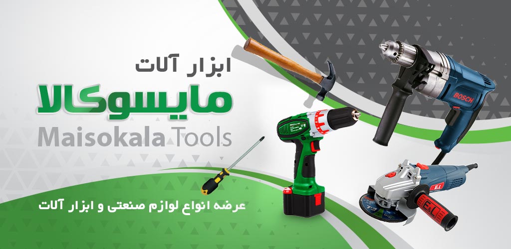 فروشگاه خرید ابزار آلات